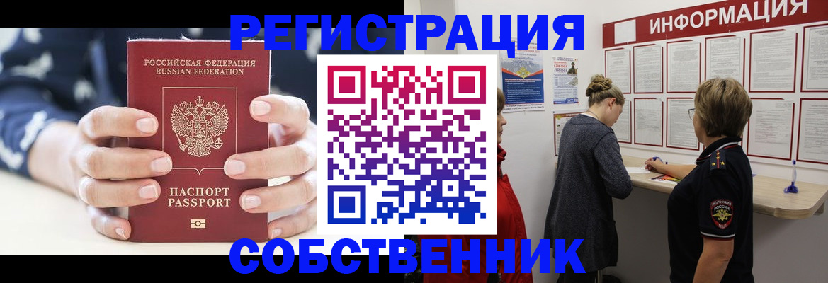 временная регистрация в квартире в Дегтярске