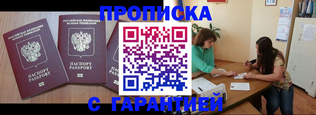 прописка штамп в Дегтярске