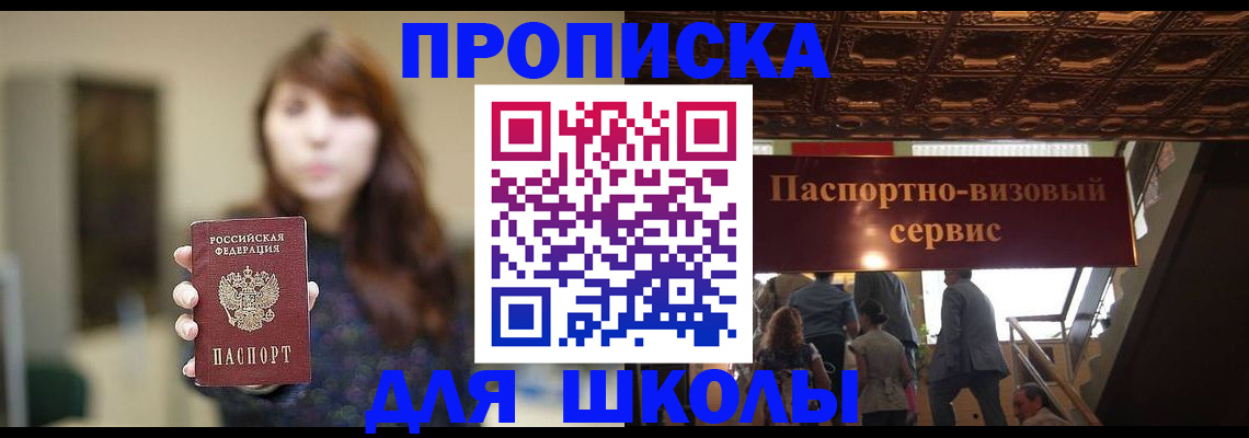 временная прописка в Дегтярске